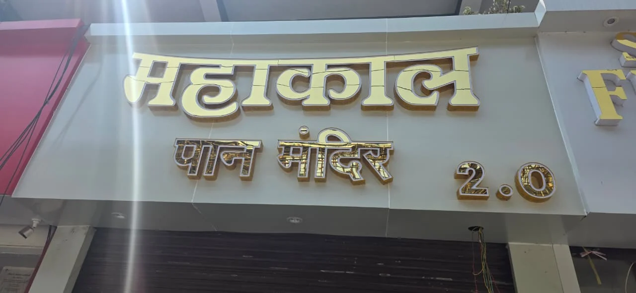 Mahakal Gym Centre sign board